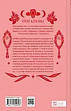 Шовкова пані (Vivat Класика) - Наталена Королева, фото 3