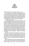 Макстон-хол Книга ІІ Врятуй себе - Мона Кастен, фото 4