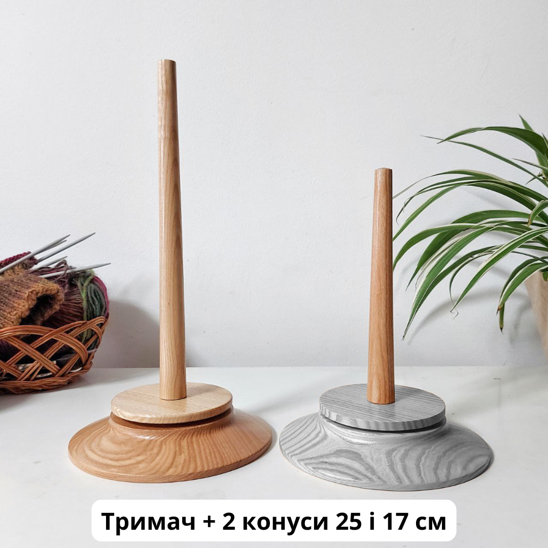 Тримач для бобін 25 см + 17 см набір