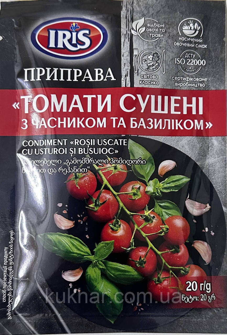 Приправа "Томати сушені з часником та базиліком" 20г, фото 1