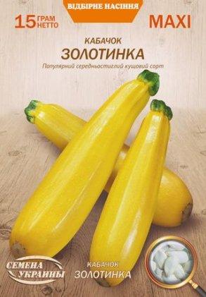 Кабачок Золотинка 15 г ТМ Насіння України МАКСІ