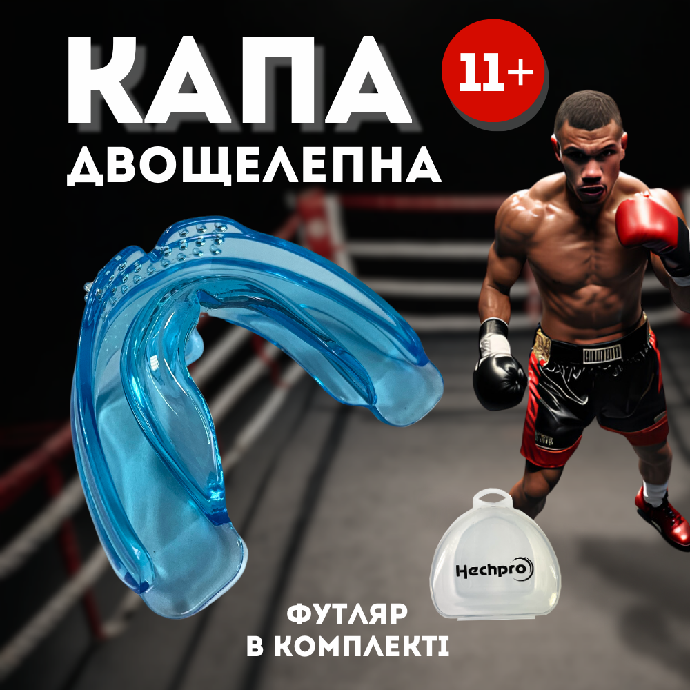 Краща двостороння капа для боксу в рот, Капа для єдиноборств боксера американського футболу Hechpro 7774B