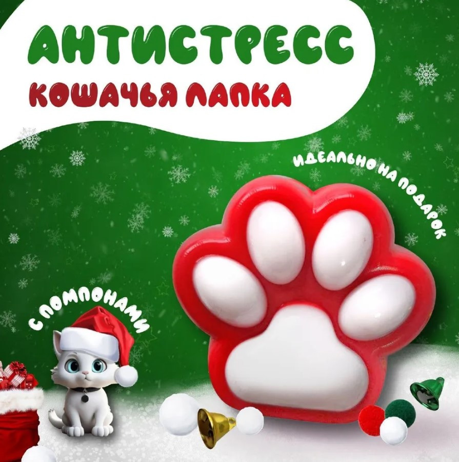 Іграшка антистрес новорічна котяча лапка сквіш таба лапки Білі на червоному