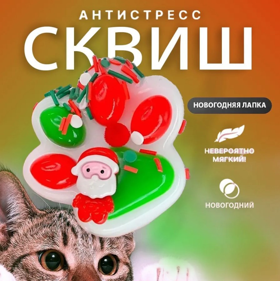 Іграшка антистрес новорічна котяча лапка сквіш таба лапки Червоні із зеленим, фото 1