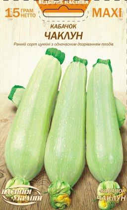 Кабачок Чаклун 15 г ТМ Насіння України МАКСІ