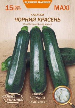 Кабачок Чорний красень 15 г ТМ Насіння України МАКСІ