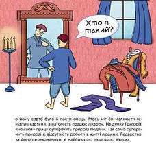 Книга «Хто такий Григорій Сковорода. Оповідь в малюнках». Автор - Марія Сердюк, фото 5