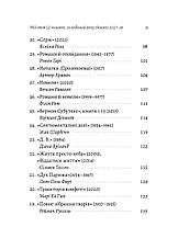 Книга «Бібліотека Судного дня. 50 книжок. Без цензури про справжнє». Автор - Фредерік Бегбедер, фото 4
