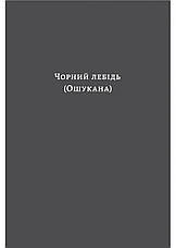 Книга «Чорний лебідь та інші новели». Автор - Томас Манн, фото 4
