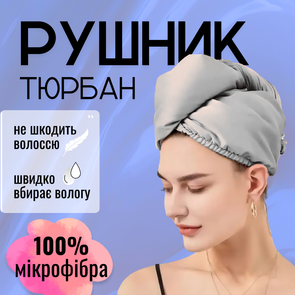 Рушник для голови з гудзиком копюшон для ванної сушки бані сауни пляжа басеіну Hechpro сіре (158)