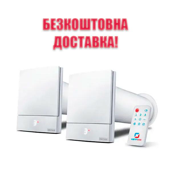 Рекуператор Ventoxx Harmony пара з Д/К (з пластиковою зовнішньою кришкою, повітропровід 0,5 м)