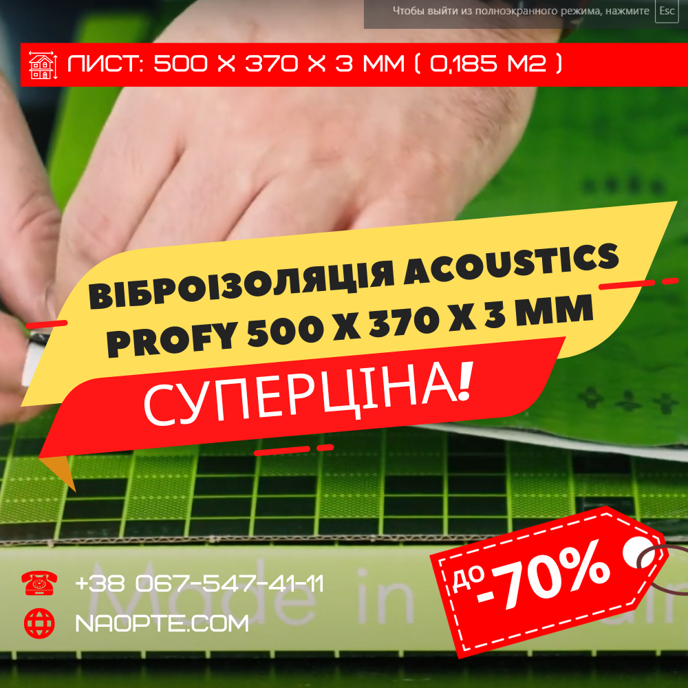 Віброізоляція авто 3 мм ACOUSTICS PROFY 370 х 500 х 3 мм, фото 1