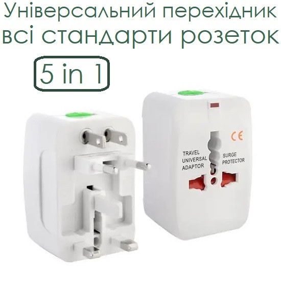 Універсальний перехідник всі стандарти розеток 5 in 1