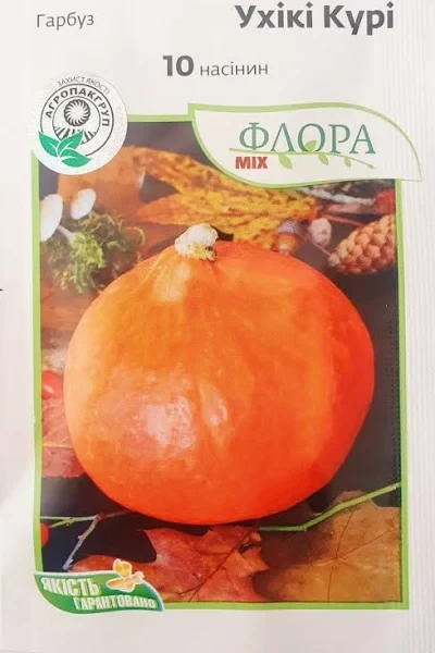 Гарбуз Ухікі Курі 10 нас Агропакгруп