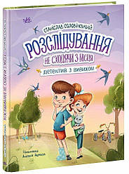 Детективна агенція "Миколка, Діна та Шуруп". Розслідування не сходячи з місця: детектив з вивихом