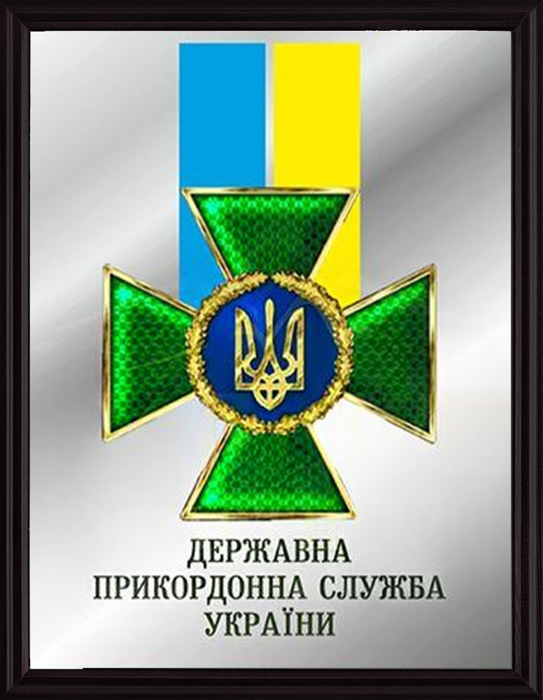 Плакетка Державної прикордонної служби України (ДПСУ)