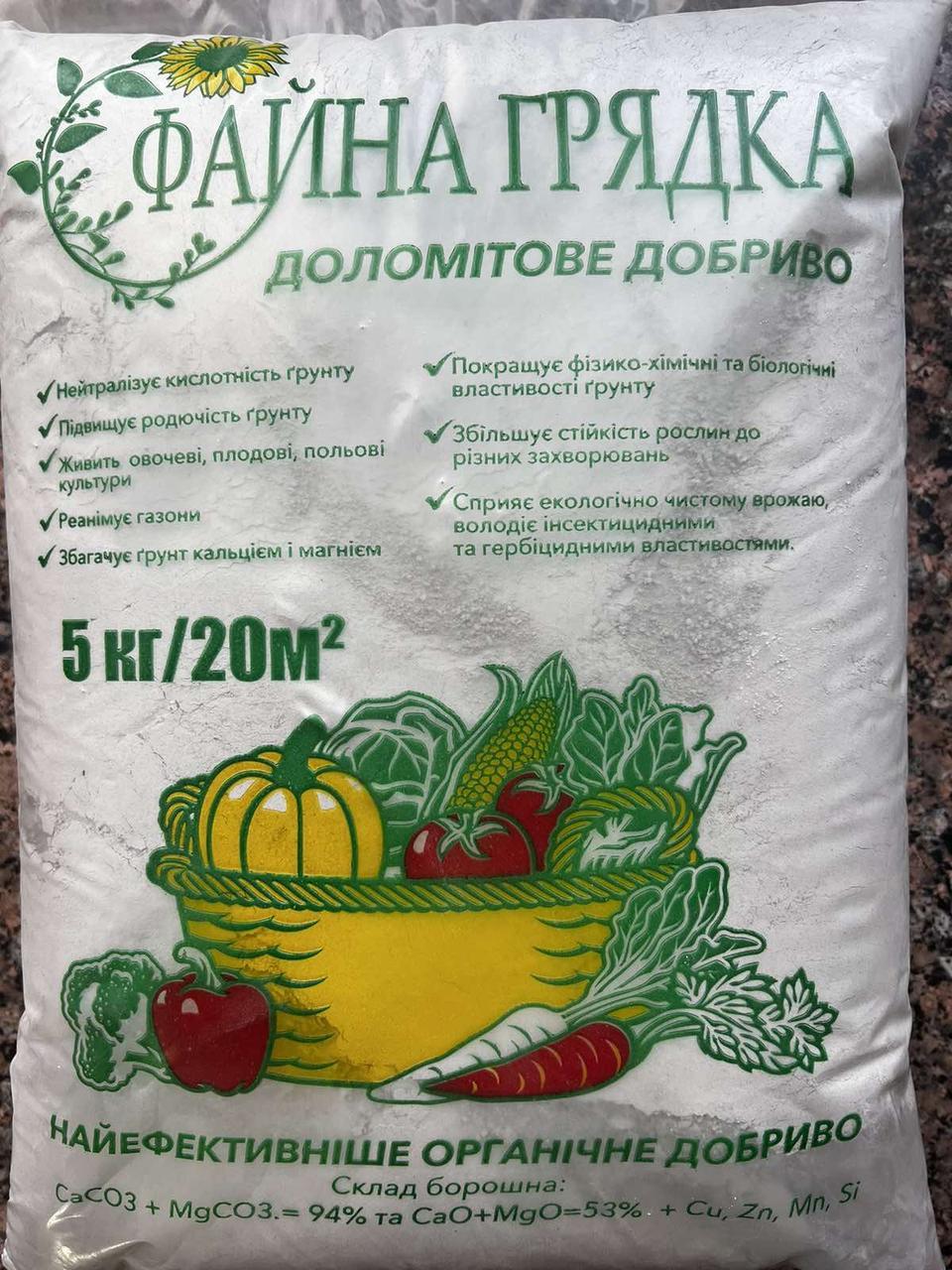 Доломітове борошно 5 кг, фото 1