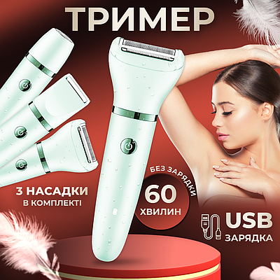 Епілятор акумуляторний Тример жіночий Верстат для гоління Електробритва жіноча для тіла брів з 3 насадками