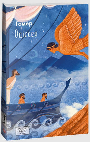 Книга «Одіссея». Автор - Гомер, фото 1