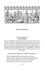 Книга «Одіссея». Автор - Гомер, фото 4