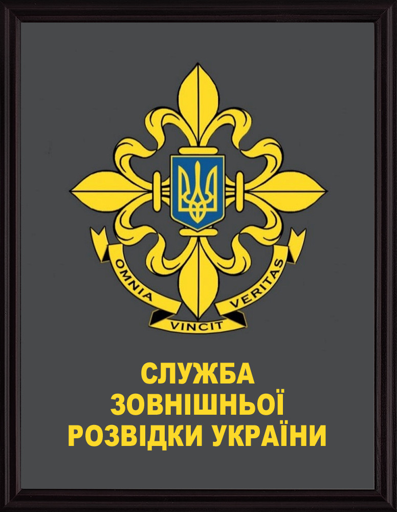 Плакетка Служба зовнішньої розвідки України, емблема СВРУ