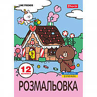 Розмальовка А4 "Line Friends" 12стор. №743220/Yes/(100)
