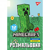Розмальовка А4 "Minecraft 2" 12стор. №743219/Yes/(100)
