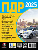 ПДР 2025 в ілюстраціях компактна