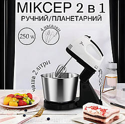 Міксер стаціонарний 250 Вт металева чаша BITEK BT-6637B