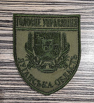 Шеврон "Головне Управління, Луганська область" 70х85мм (Польовий), фото 1