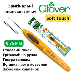Гачок Clover Soft Touch 0,75 мм (Японія)