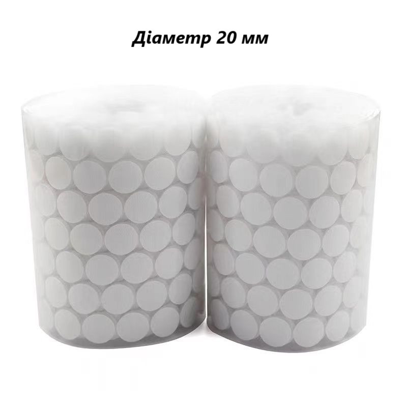 Двосторонні самоклеючі липучки круглі 20 мм 100 пар білих для виробів та творчості. Липучки круглі, фото 1