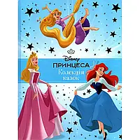 Принцеса Disney.Колекція казок . Disney