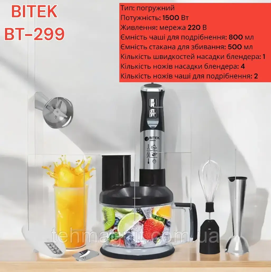 Блендер ручний 6 в 1 1500 Вт BITEK BT-299