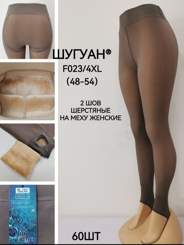 Жіночі лосини "Шугуан" (48-5454 дуже щільне хутро