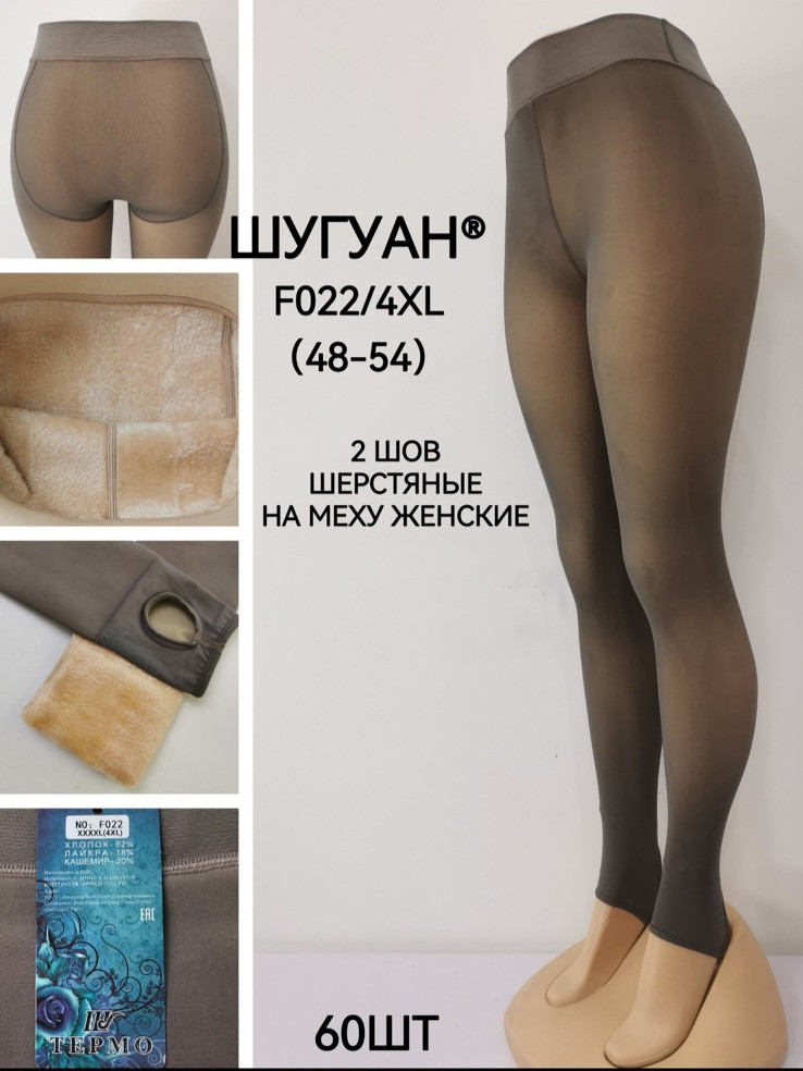 Жіночі лосини "Шугуан" (48-5454 дуже щільне хутро