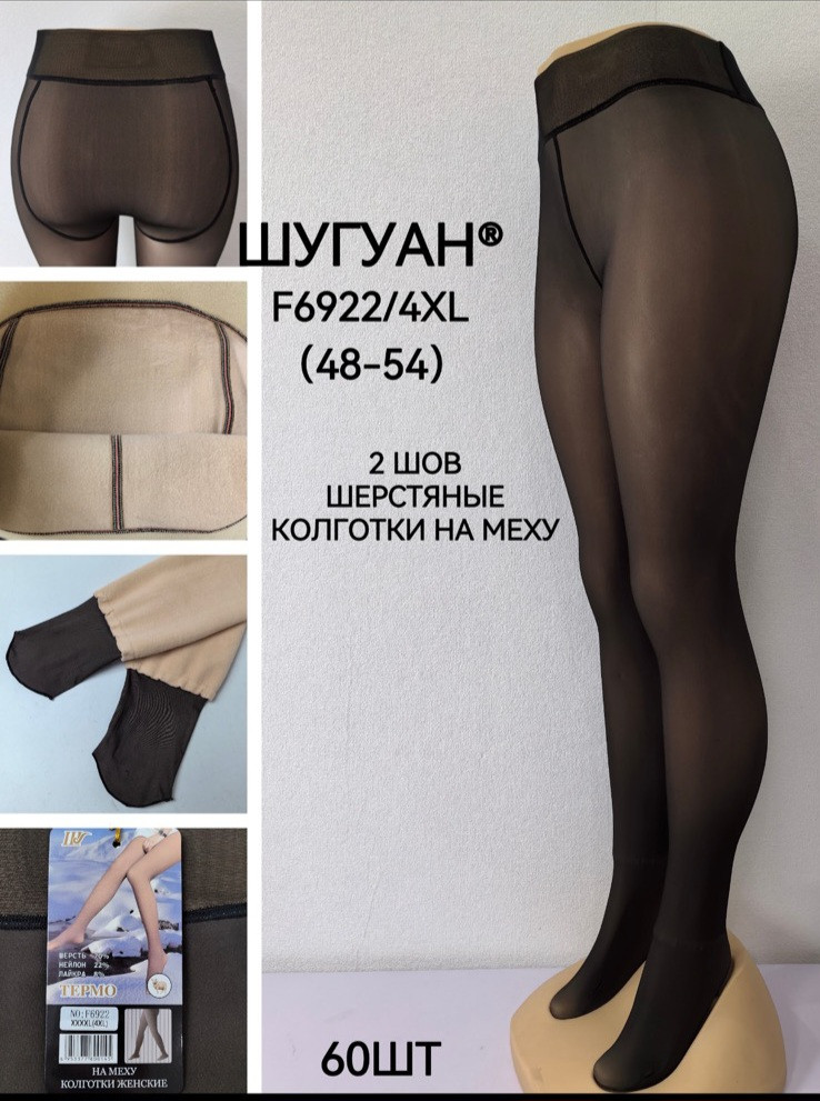 Жіночі колготки "Шугуан" (48-54)Дуже щільне хутро