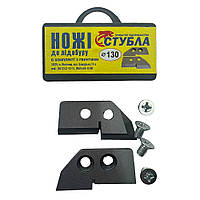 Комплект ножів для льодобуру Стубла (Житомир) - Ø130мм