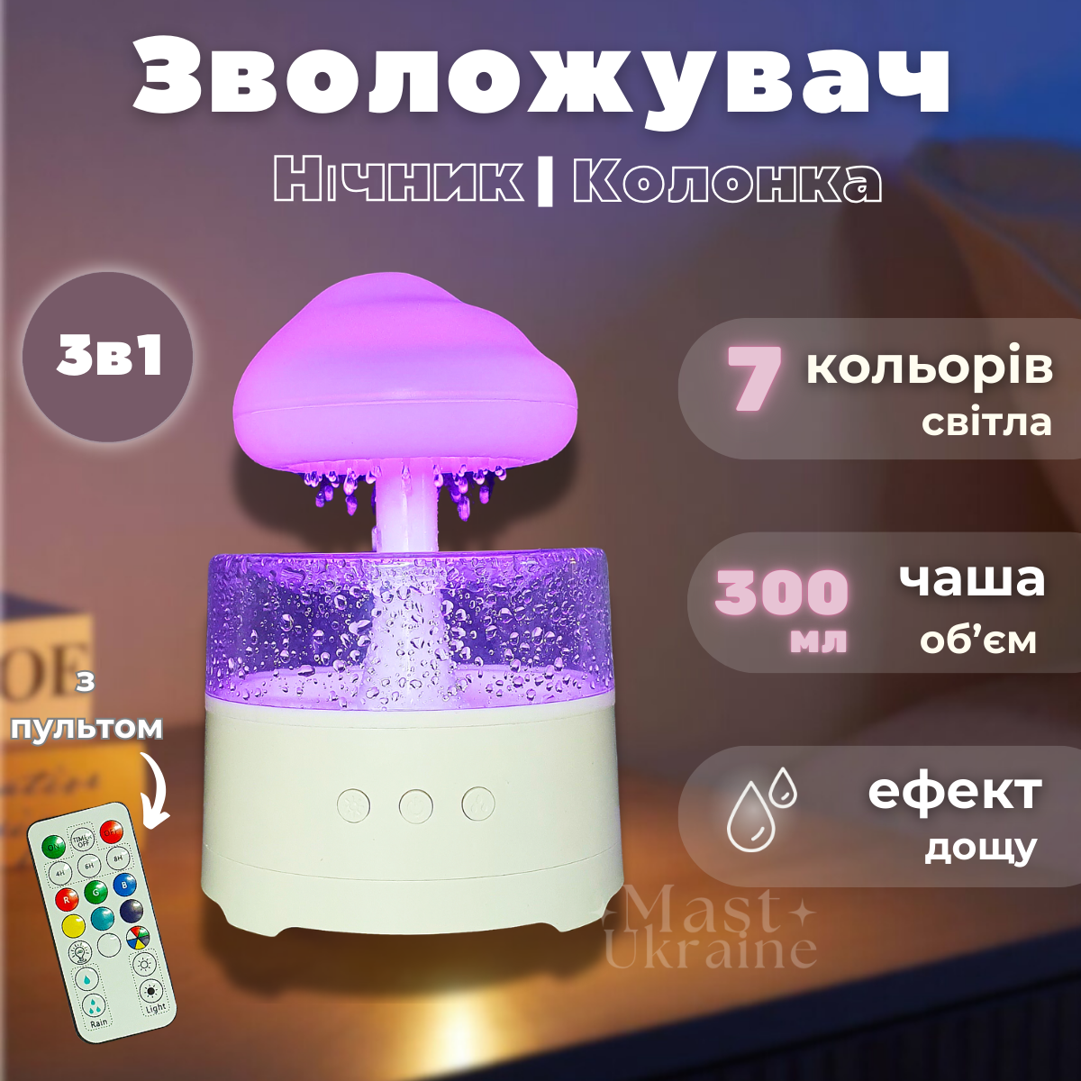 Ультразвуковий зволожувач повітря/нічник/колонка Rainfall Гриб з ефектом дощу та пультом Doctor-101