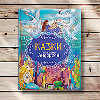Казки Авт: Ганс Крістіан Андерсен Вид: ПЕТ