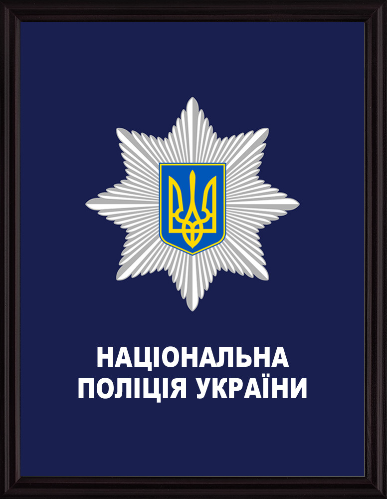 Подяка Національна Поліція (плакетка)