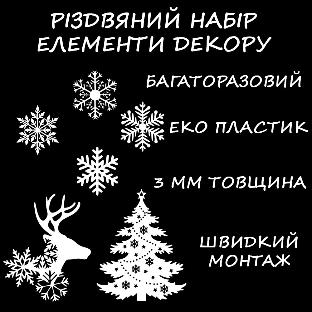 Інтер'єрні наклейки набір 6 елементв колір білий Настінний декор. Новорічний декор стін