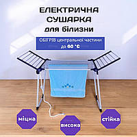 Електрична сушарка для білизни підлогова для одягу HPI електросушарка два режими нагріву до 60°С 180 Вт