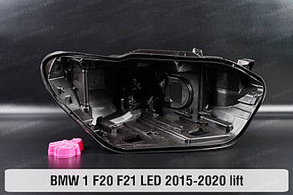 Корпус фари BMW 1 F20 F21 LED (2015-2020) рест правий
