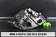 Корпус фари BMW 3 F30 F31 LED (2015-2019) рест лівий, фото 8