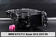 Корпус фари BMW 5 F10 F11 Xenon (2013-2017) рест лівий, фото 5