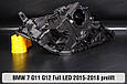 Корпус фари BMW 7 G11 G12 Full LED (2015-2018) дорест лівий, фото 6