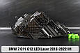 Корпус фари BMW 7 G11 G12 LED Laser (2018-2022) рест лівий, фото 7