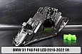 Корпус фари BMW X1 F48 F49 LED (2019-2022) рест лівий, фото 7