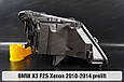 Корпус фари BMW X3 F25 Xenon (2010-2014) дорест лівий, фото 5